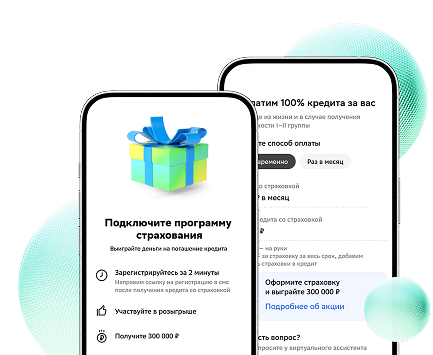 СберСтрахование жизни — страховые продукты и услуги фото №1