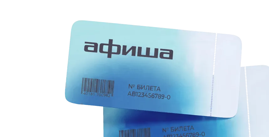 20 сертификатов Афиши по 10 000 ₽