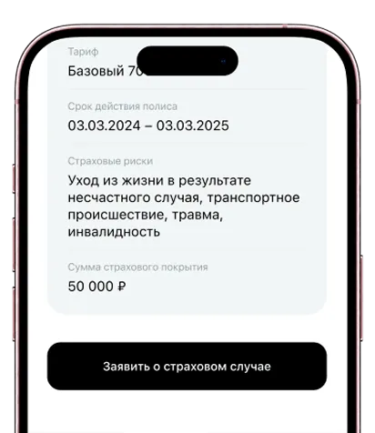 В приложении «Страховые часы» пройдите в профиль и нажмите кнопку «Страховой случай»